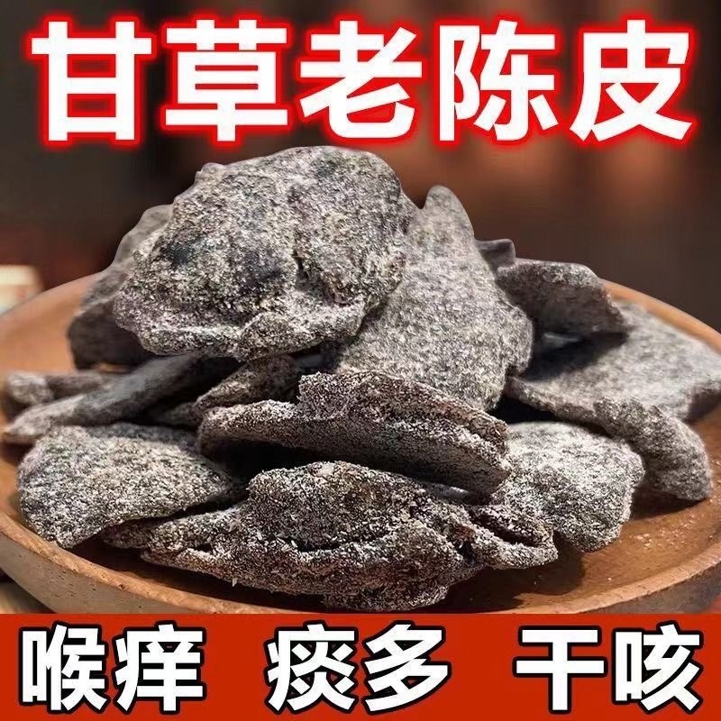正宗特级广东甘草老陈皮干片九制陈皮片即食干嚼泡水泡茶提胃