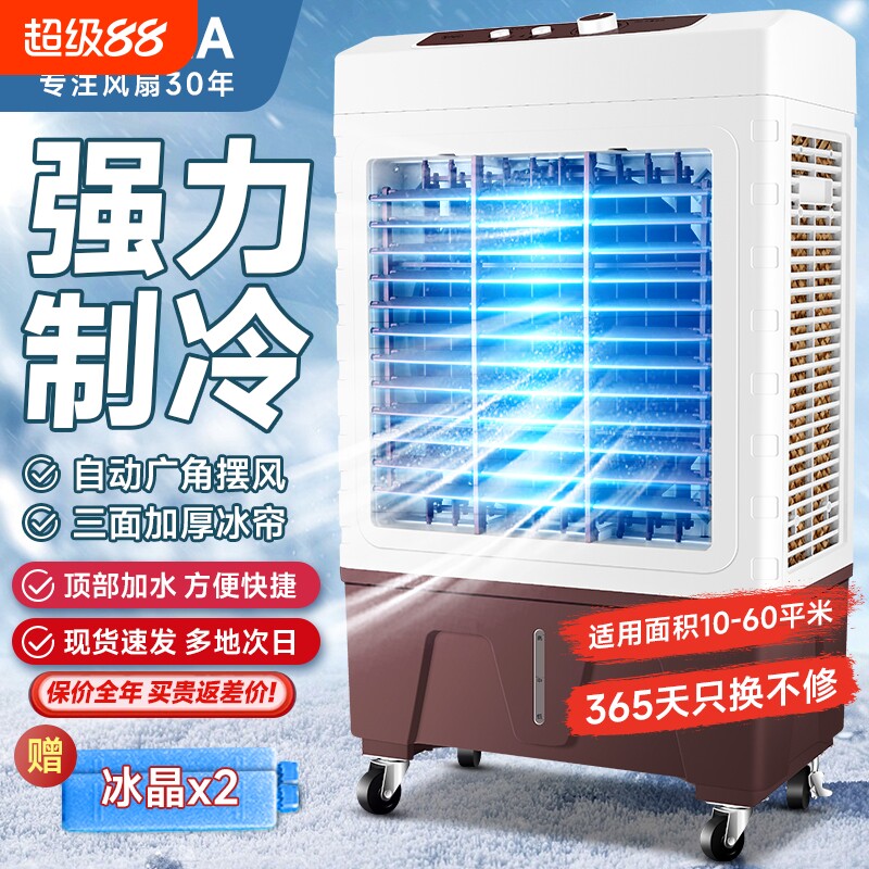 碧利沙冷风机家用空调扇水冷风扇工业单冷型移动小空调制冷加水