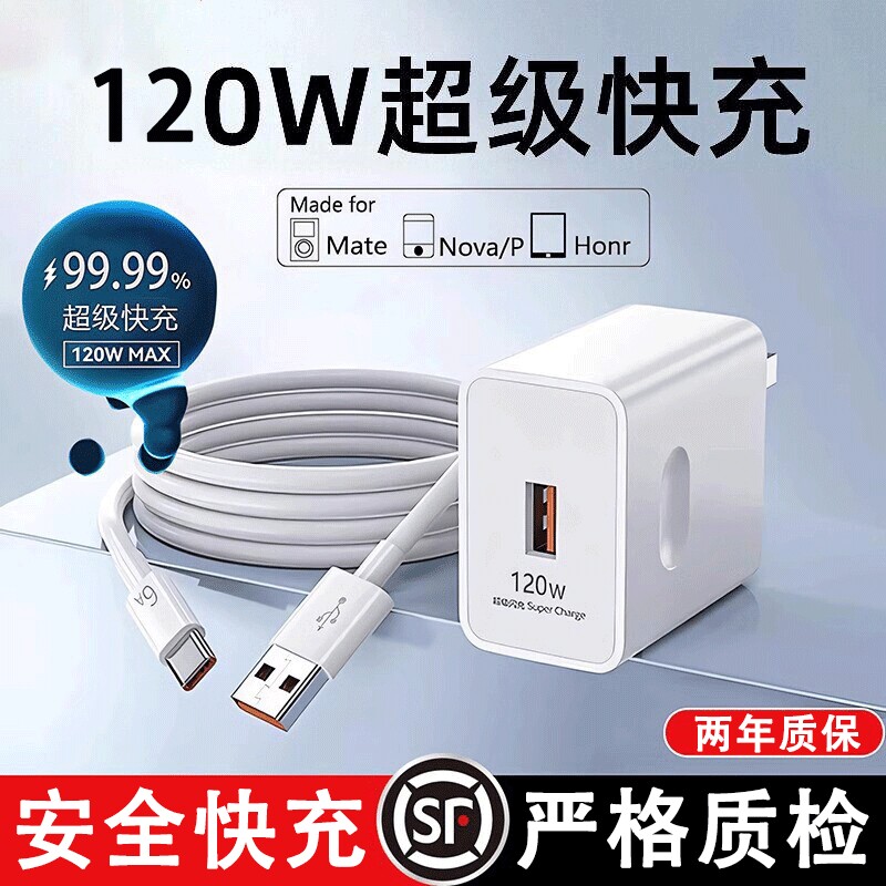 120W超级快充充电器充电头适用荣耀华为OPPO安卓VIVO正品