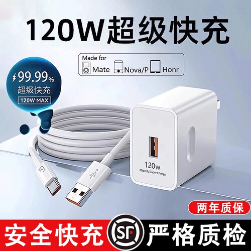【3C认证120W超级快充充电器】