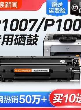 适用惠普P1007硒鼓HP LaserJet P1008激光打印机墨盒HP1008复印一体机墨粉1007专用碳粉盒易加粉晒鼓388A裕品