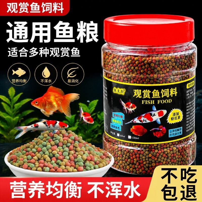 鱼饲料鱼食锦鲤金鱼专用鱼粮小型观赏鱼孔雀鱼小颗粒大颗粒螺旋藻
