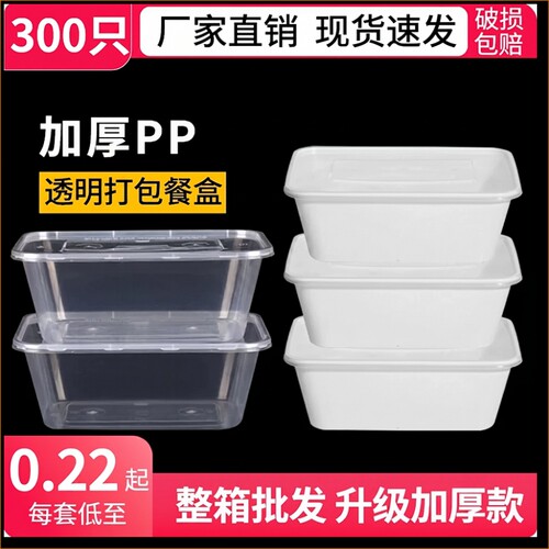 750/1000ml长方形一次性餐盒塑料外卖打包盒快餐盒加厚饭盒带盖