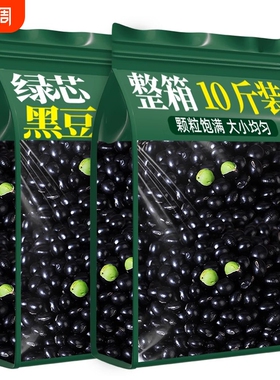 绿芯黑豆官方旗舰店打豆浆新货用东北农家自种五谷杂粮TY绿心回购