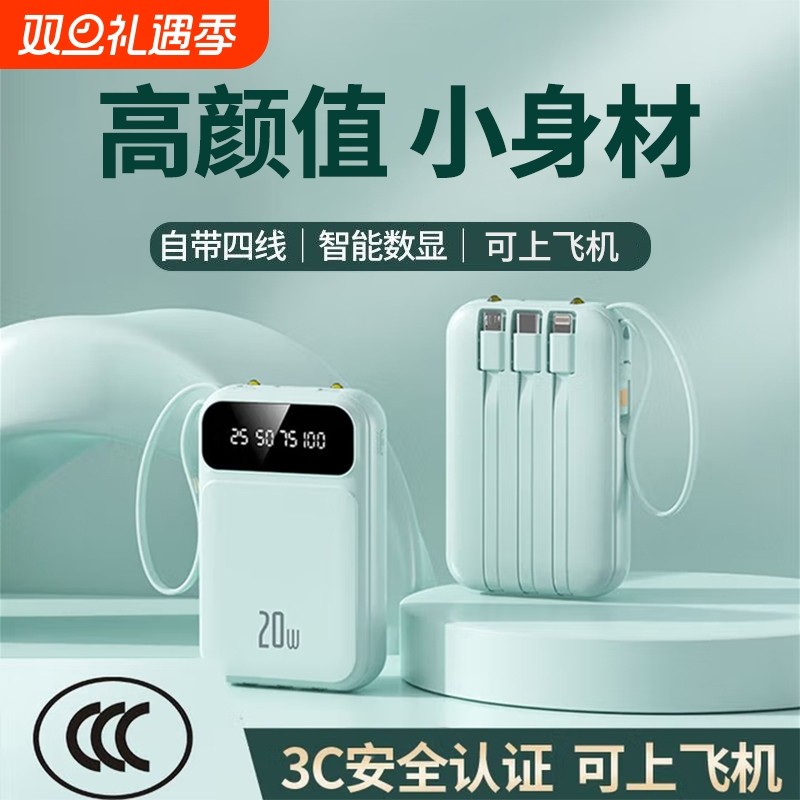 【新国标3C认证】正品快充充电宝大容量自带线20000毫安超薄小巧便携迷你移动电源适用苹果手机专用可上飞机