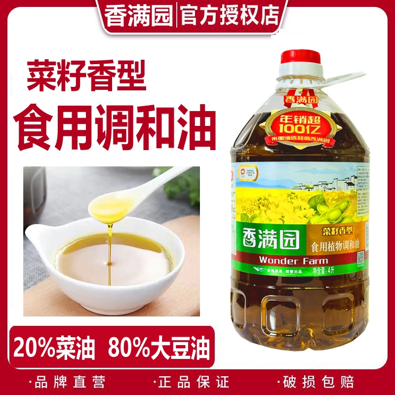 香满园菜籽香型食用植物调和油4L家用商用炒菜食用油实惠装大豆