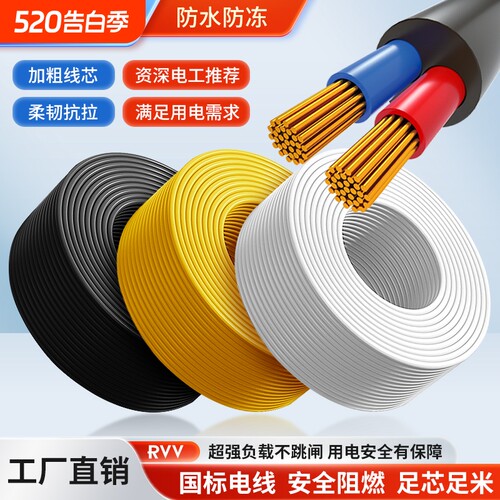国标家用电缆线护套线