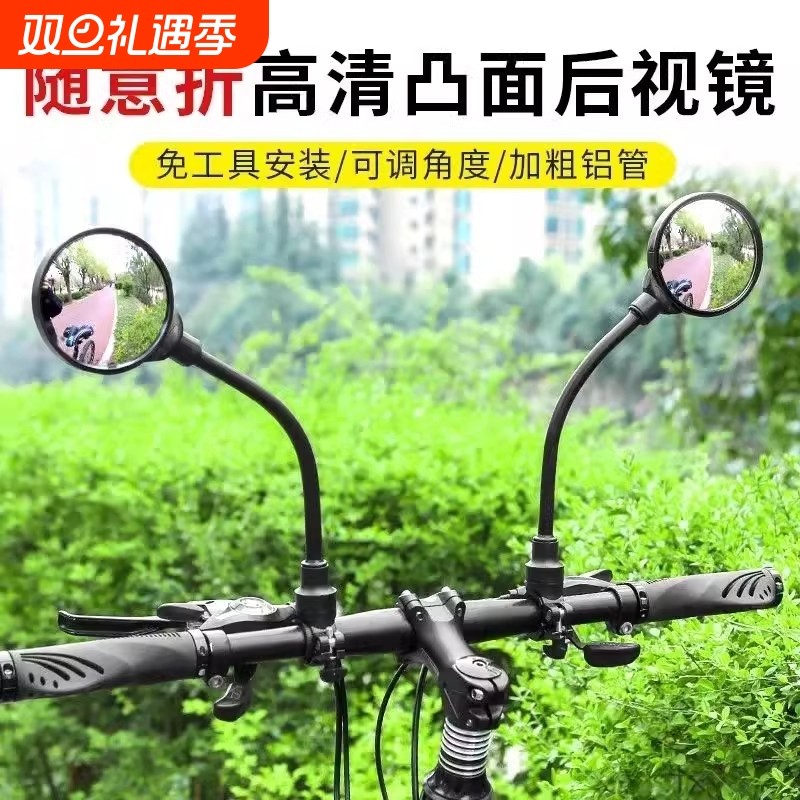 自行车后视镜电动车后视镜三轮车可弯曲骑行观后镜山地车凸面镜子