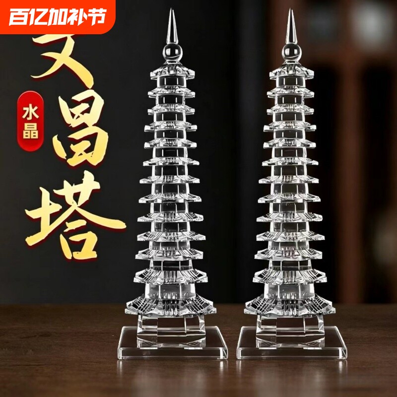 白水晶文昌塔十三层九层摆件办公室书房学生书桌台面装饰家居宝塔