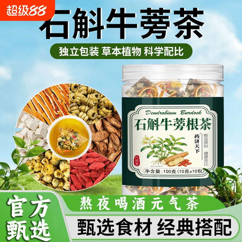 石斛牛蒡根茶官方旗舰店正品中材药元气菊花茶独立三角包养生茶