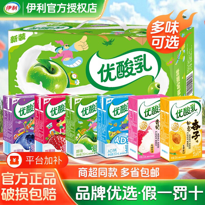 10月产伊利牛奶优酸乳整箱草莓原味250ml*24学生饮品试喝混