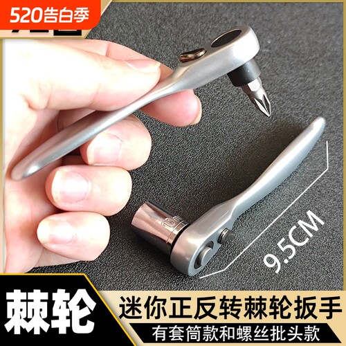 迷你棘轮小飞扳手1/4套筒双向正反快速螺丝刀一字十字多功能套装