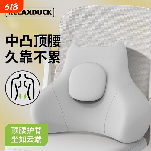 腰靠腰枕靠垫座椅腰部支撑久坐神器办公室椅子护腰靠背垫按摩加高