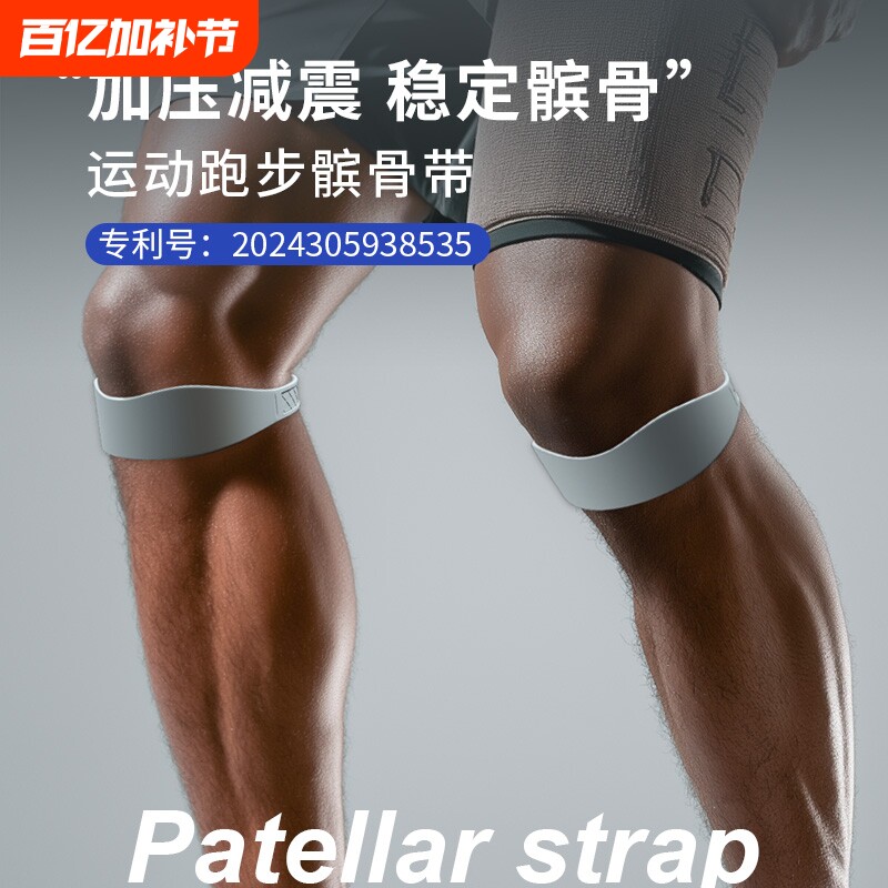 运动护膝髌骨带骑行膝盖篮球保护带加压减震稳定膝盖跑步髌骨带