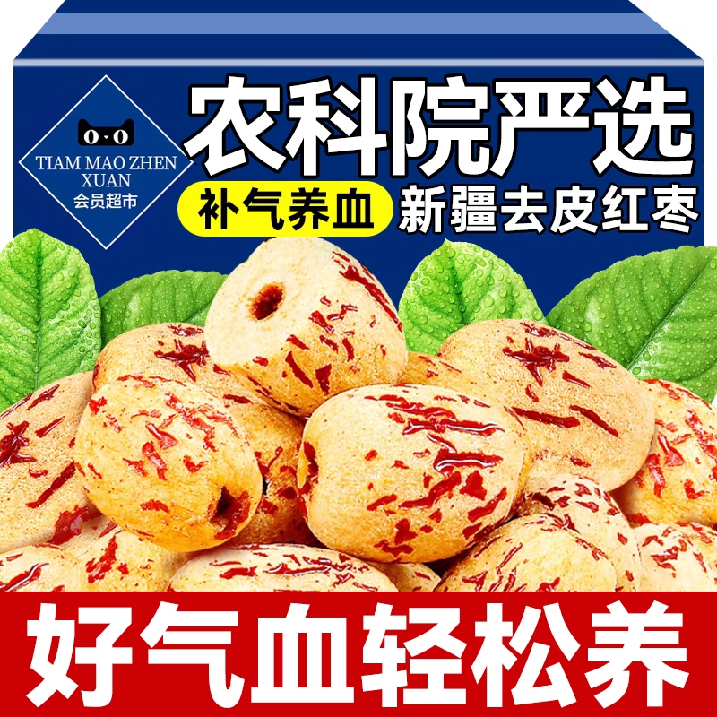 农科院去皮去核红枣婴儿官方旗舰店灰枣即食若羌大无核养生零食新