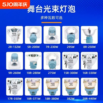 光束灯灯泡厂家直销量大从优