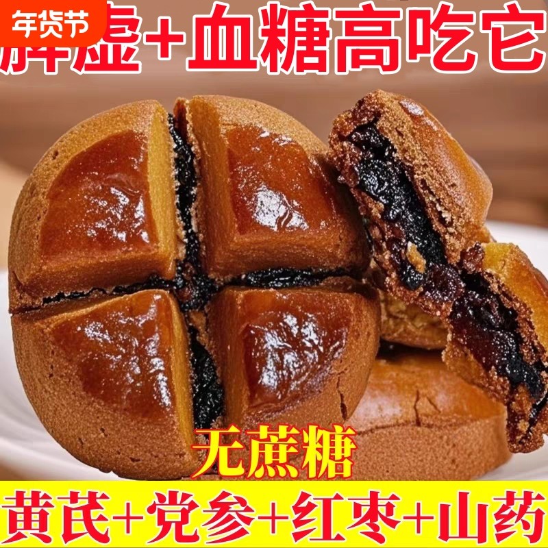 黄芪党参山药饼手工红枣糕点心营养早餐老人儿童零食独立包装枣沙