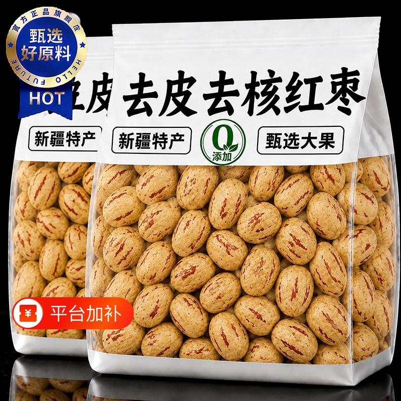 新疆特产级红枣去皮去核旗舰店灰枣若羌无核孕妇婴儿辅零食品大枣