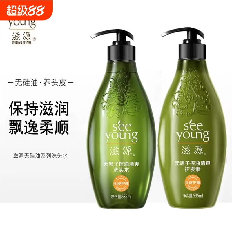 滋源官方旗舰店洗发水控油蓬松护发素套装洗头膏露正品品牌无患子