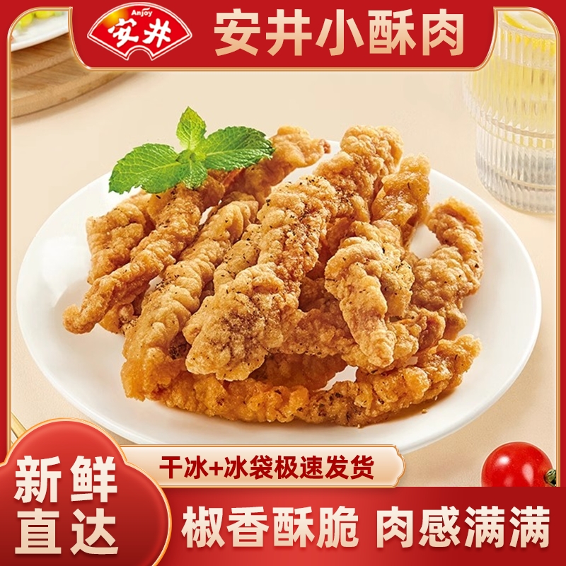 安井小厨小酥肉鸡肉半成品火锅食材小吃空气炸锅炸酥肉即食商用