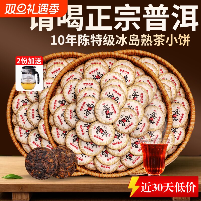 特级十年陈冰岛班章熟茶叶小包装云南普洱茶古树茶口粮熟普沱茶