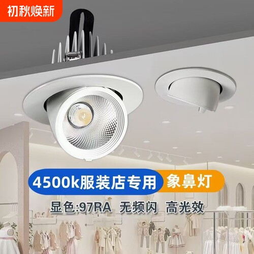 COB象鼻灯射灯可调角度伸缩旋转防眩天花灯服装店铺专用商用4500K
