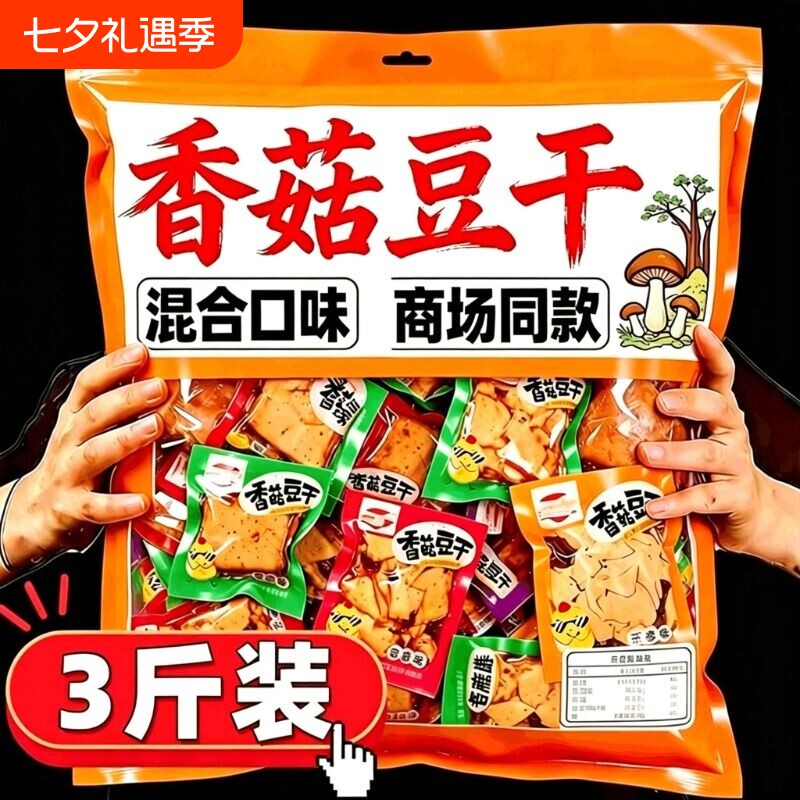 香菇豆干豆腐干五香独立包装即食休闲辣条解馋小零食品麻辣辣味