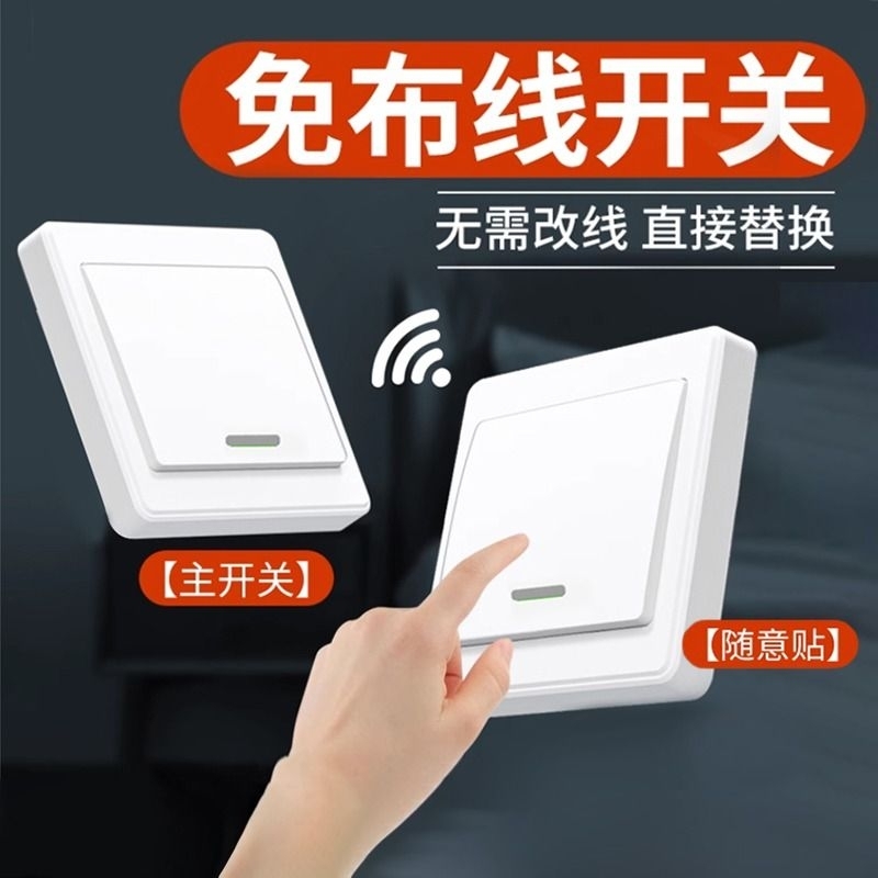 【全网热销100W+】无线遥控开关