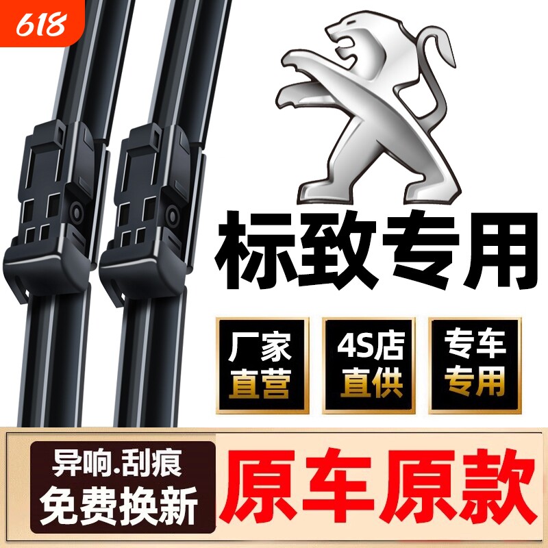 适用标致408雨刮器原装308S标志4008/307无骨301静音3008雨刷胶条