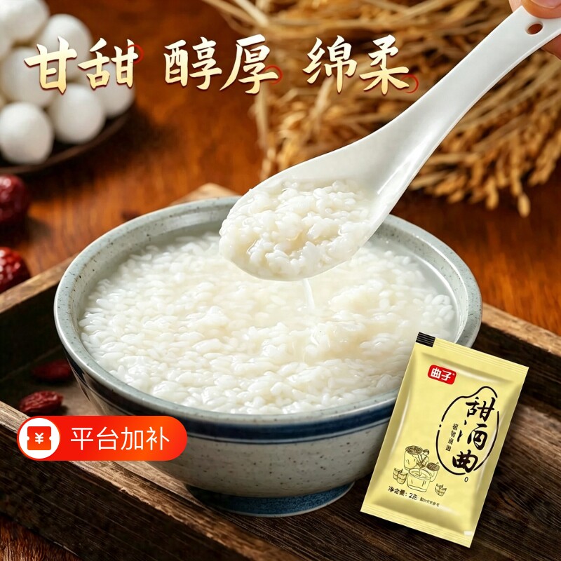 糯米甜酒曲米酒曲酒饼做醪糟酒酿农家家用月子酒酵母曲子酒药植物