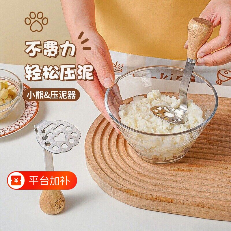 小熊土豆压泥器食品级宝宝婴儿辅食工具勺捣泥器按压不锈钢捣碎器