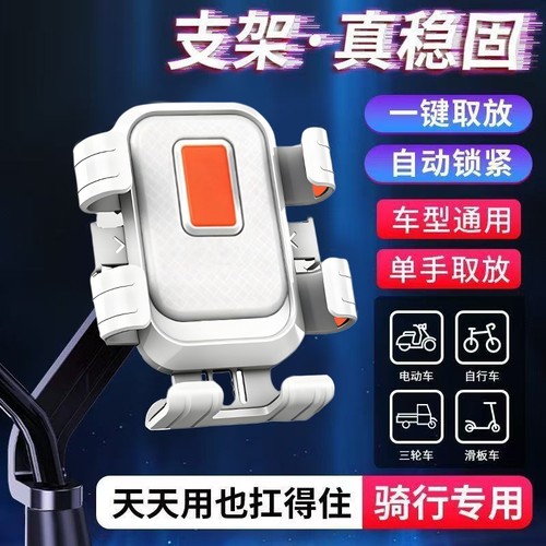 电动车骑行手机支架摩托车自行车通用型山地车外卖导航架稳固防震