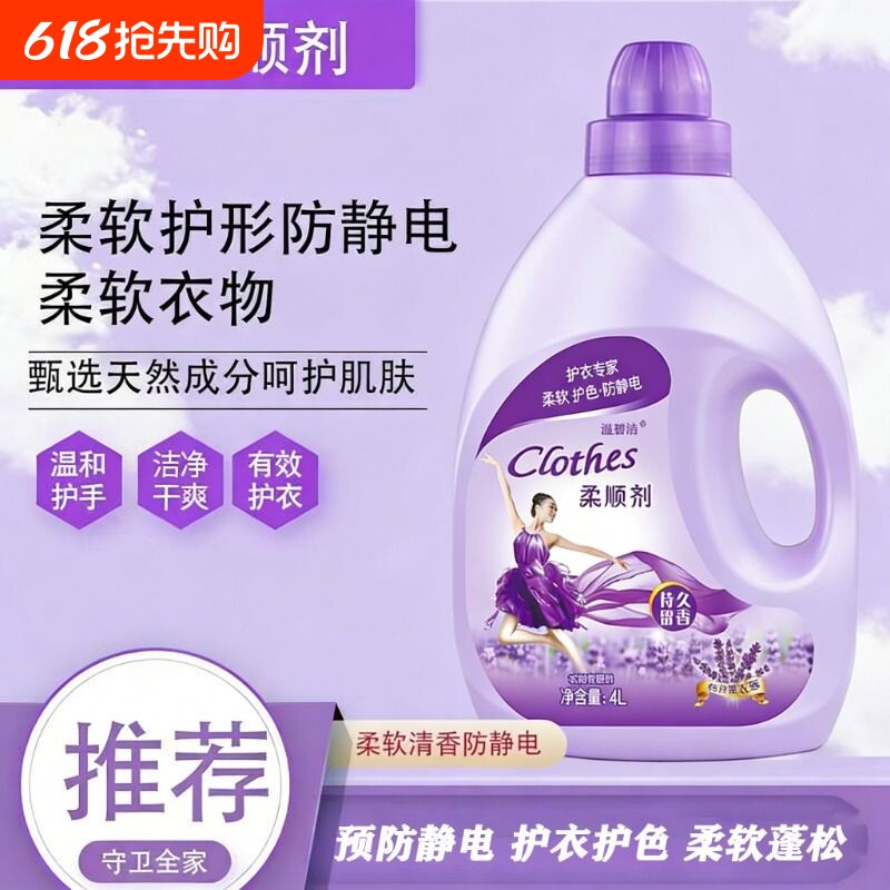 衣物柔顺剂4kg1瓶 薰衣草8斤洗衣液持久留香柔软婴儿洗衣物护理