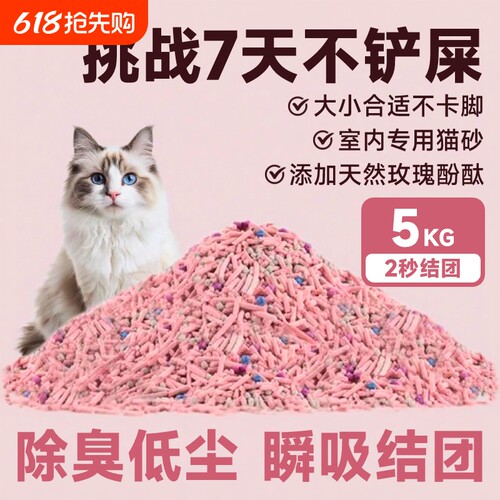 豆腐混合猫砂除味|万人回购