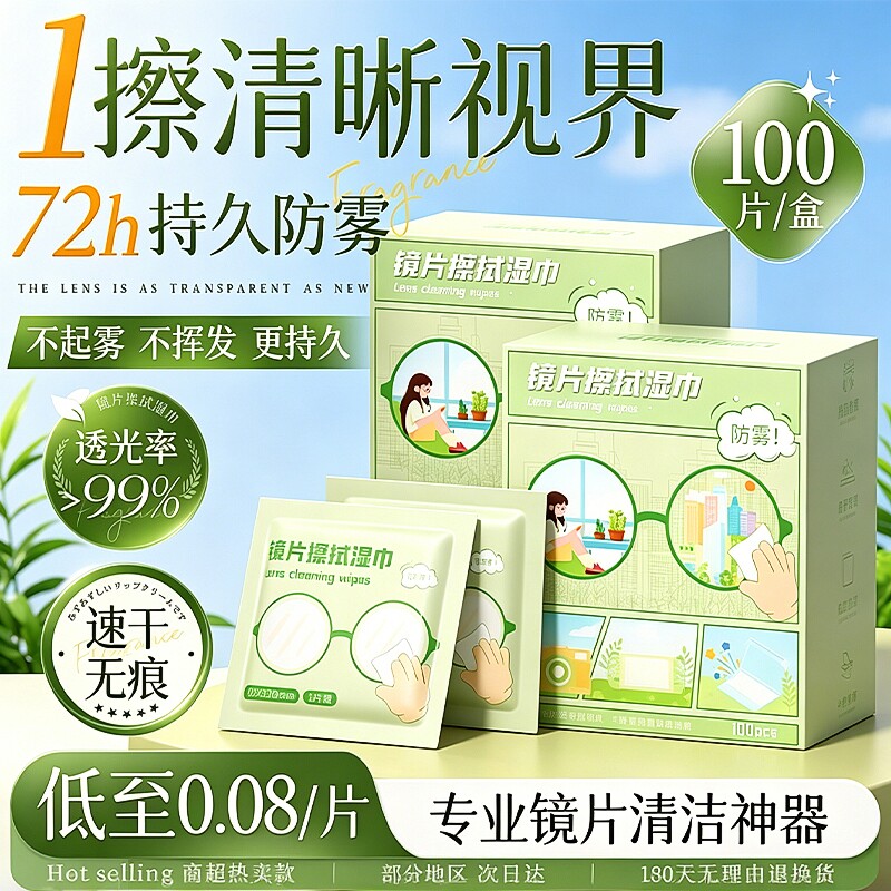 一次性眼睛湿巾温和无刺激洁眼镜