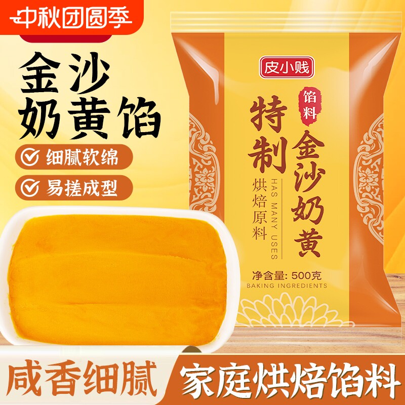 金沙奶黄馅广式月饼桃山糕点图片
