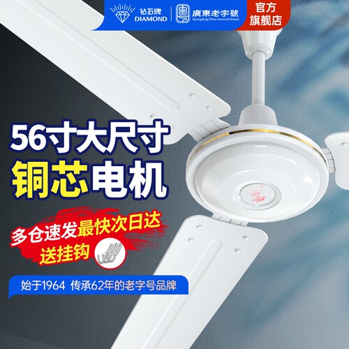 钻石牌三叶吊扇56寸铁叶家用客厅2026新款宿舍工业吊式电风扇RR