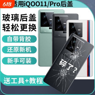 适用于vivo IQOO11玻璃后盖iQoo11S手机后壳替换iqoo11pro电池盖后屏外壳背盖板维修背壳