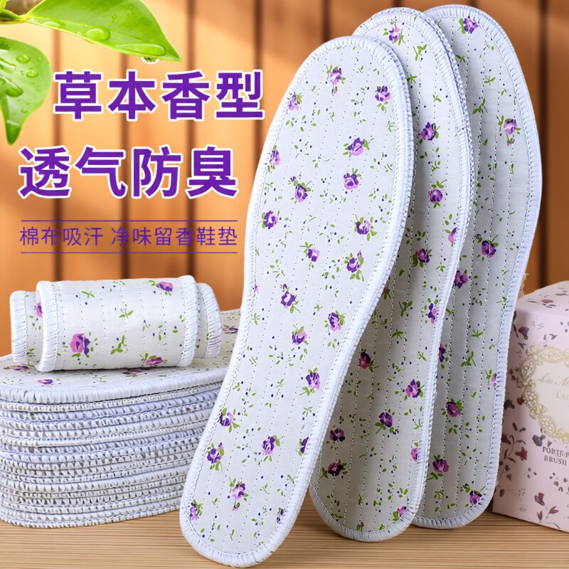清仓防臭鞋垫平价吸汗留香除臭透气四季男女款棉布千层艾草皮鞋