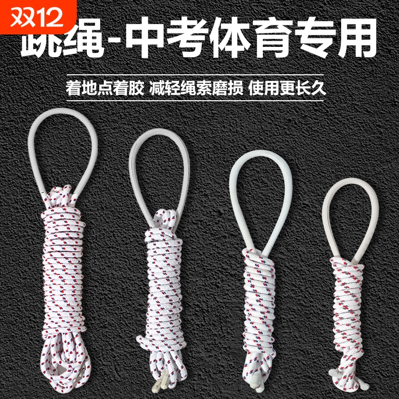 新健幼儿院中小学生考试专用跳绳