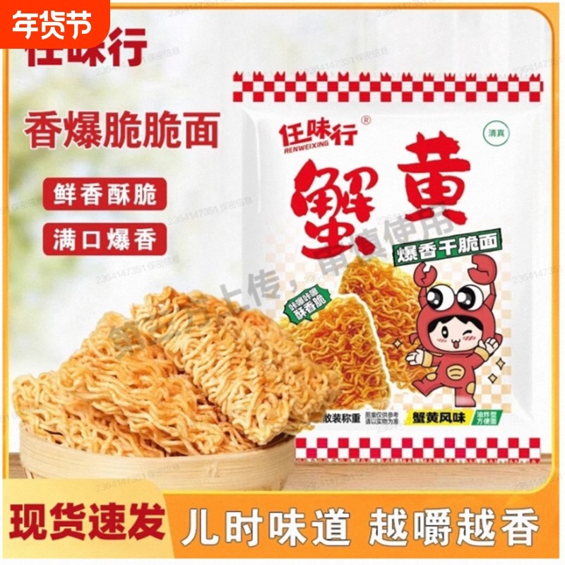 九洲五味蟹黄面干吃面干脆面清真方便面夜宵小吃解馋怀旧小零食