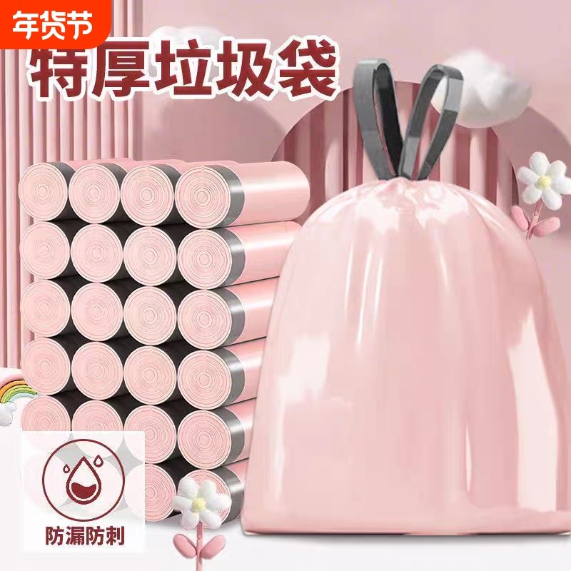 冰莓垃圾袋粉加厚手提式抽绳家用塑料袋厨房粉色收纳袋特厚超厚,收纳整理,垃圾袋收纳盒/袋,淘宝优惠券,粉丝福利购,淘宝优惠卷