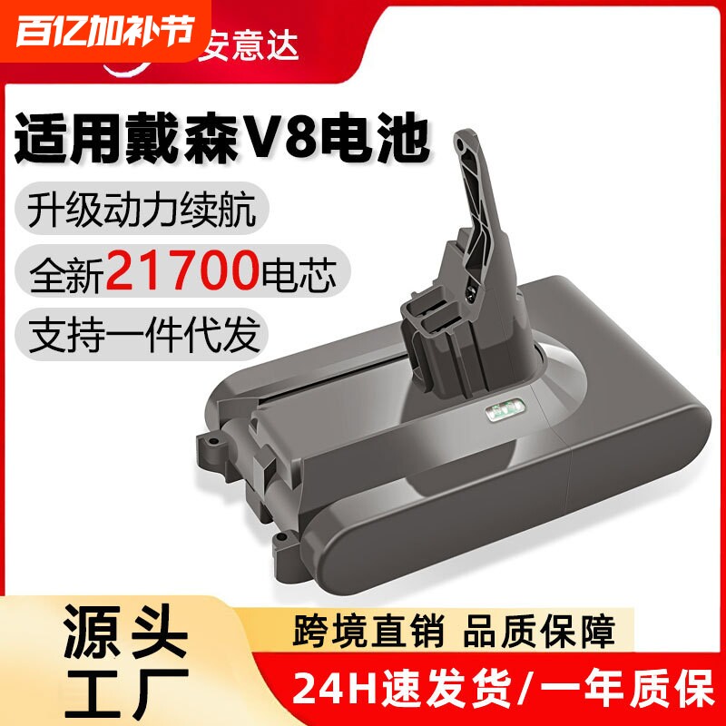 适用戴森V8电池升级21700电芯Dyson吸尘器动力锂电池更换充电器