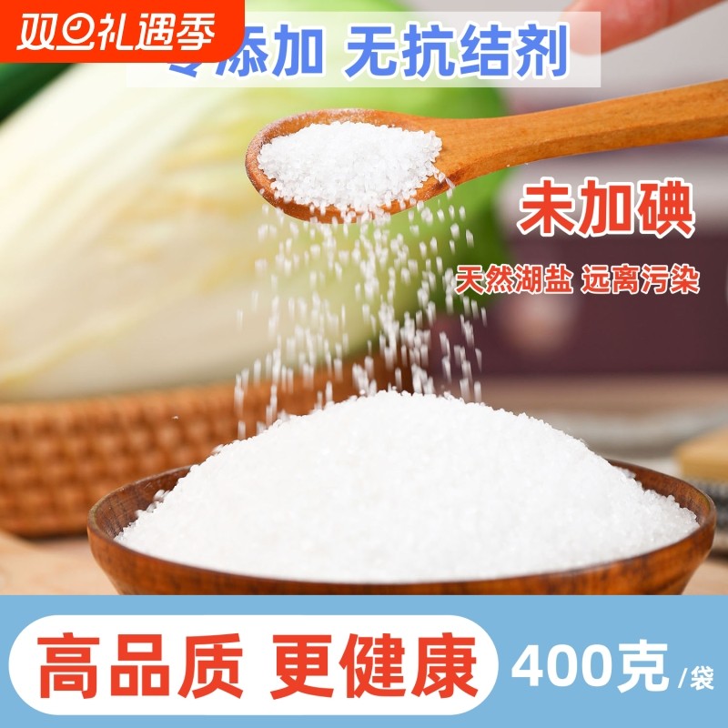 汉晶正品湖盐家用食堂饭店无碘盐未添加抗结剂厨房必备调味品