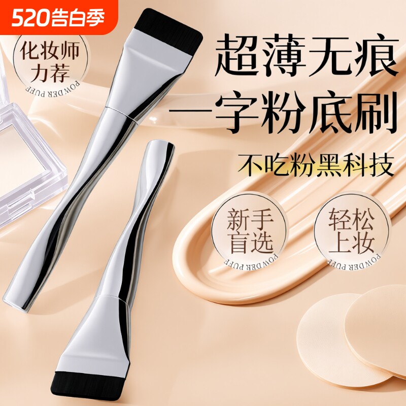 粉底刷无痕不吃粉扁头一字型平头化妆刷便携正品化妆师上妆超薄