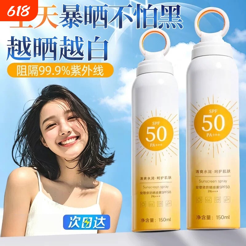 小光圈防晒喷雾防紫外线50倍防水防汗高倍防晒清爽不粘腻学生军训