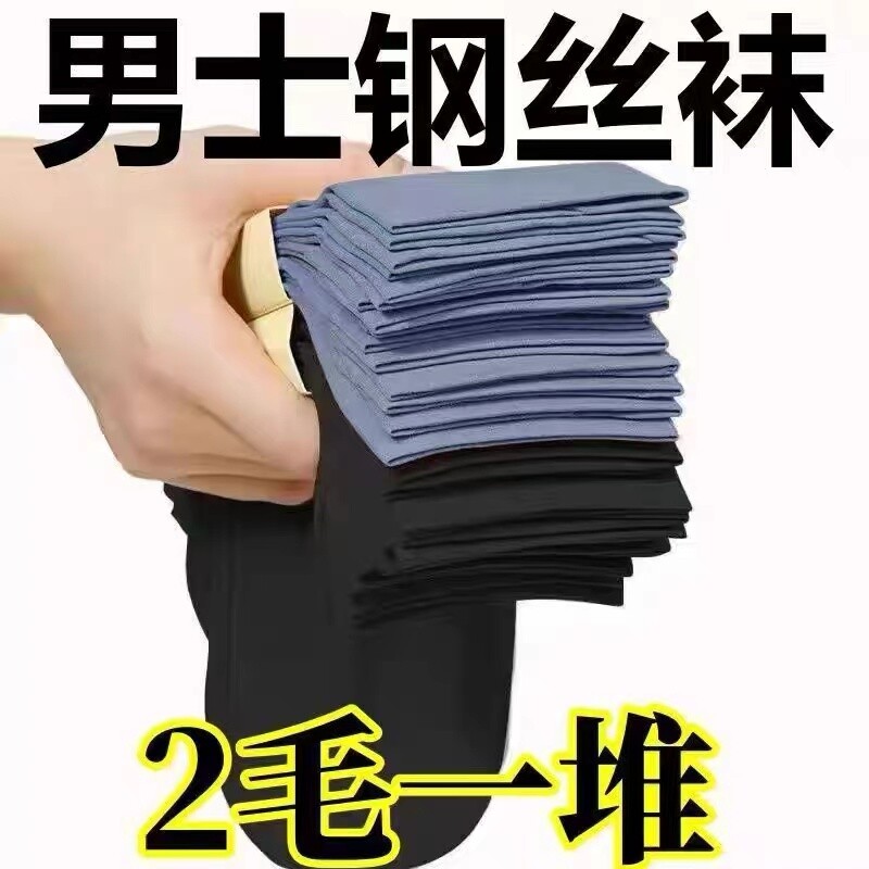 诸暨袜子男士丝袜男春秋季防臭冰丝中筒袜夏天超薄款透气短袜耐磨