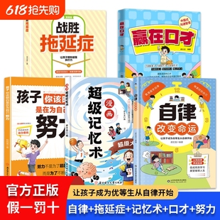 提升孩子自我管理能力提升自律性 正版 自律改變命運(yùn)讓孩子成為優(yōu)等生從自律開始認(rèn)知自律養(yǎng)成 養(yǎng)成好習(xí)慣書籍