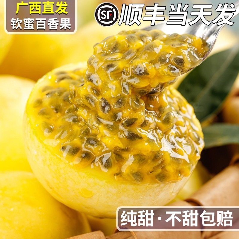 顺丰广西百香果黄金钦蜜9号新鲜水果大纯甜当季时令整箱包邮原浆5