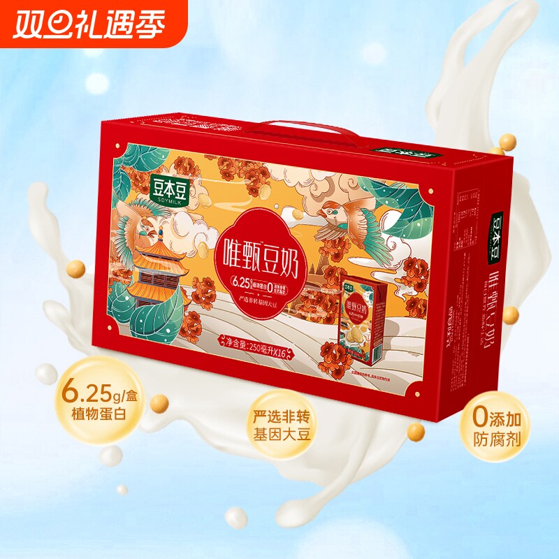 豆本豆唯甄原味豆奶年货礼盒250ml*16盒营养早餐奶红枣谷物植物